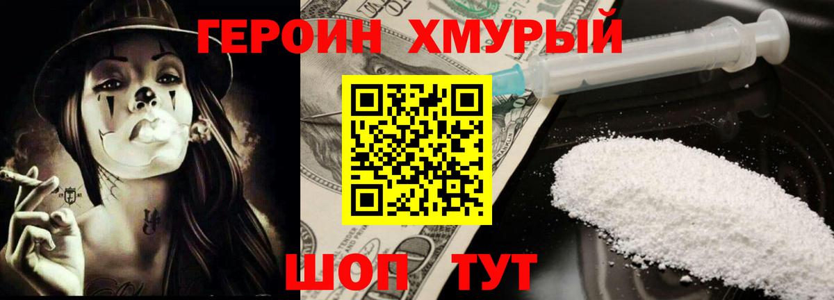 Героин герыч  Вход с VPN  Чайковский 