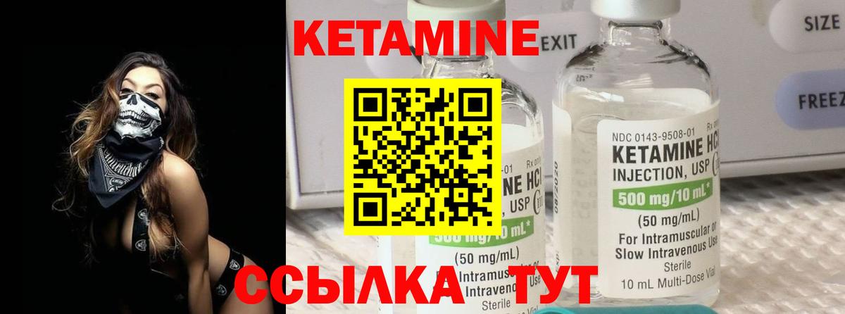 КЕТАМИН VHQ Чайковский