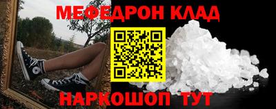 мяу мяу кристалл Новозыбков