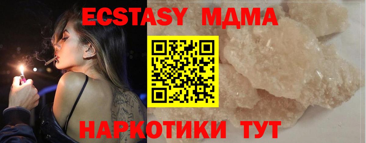 МДМА  MDMA Molly  Вход с VPN  Чайковский 
