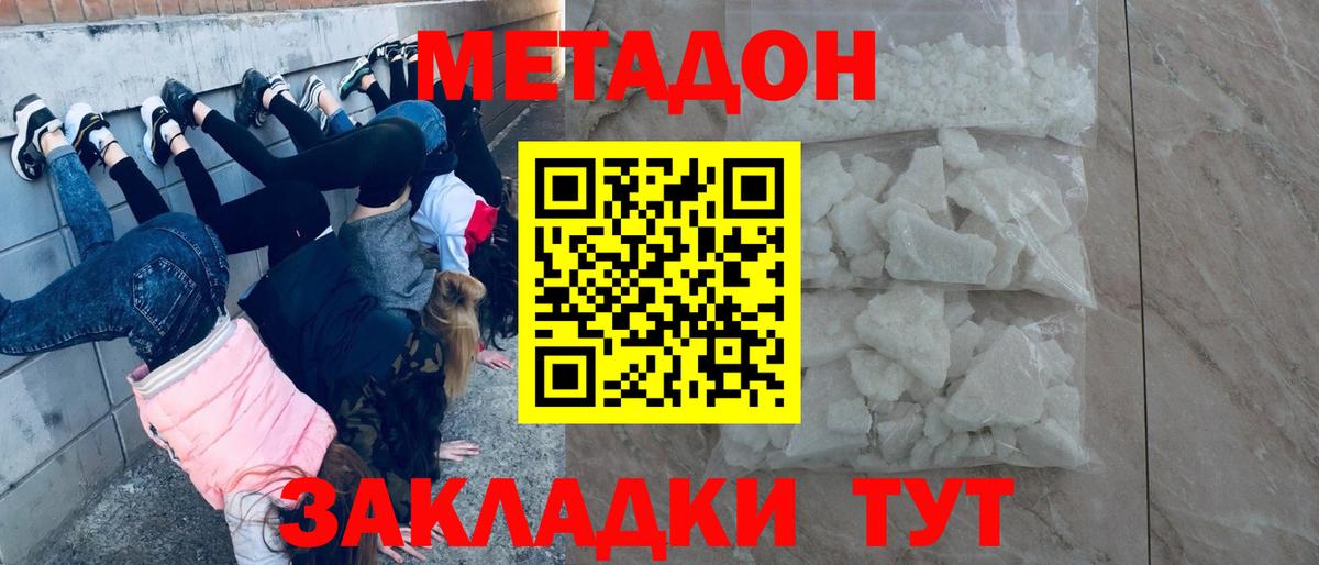 Метадон мёд  Метадон methadone  Вход с VPN  Чайковский 